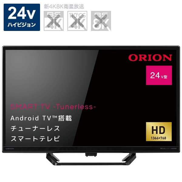オリオン Android搭載 チューナーレススマートテレビ 24V型 SLHD241