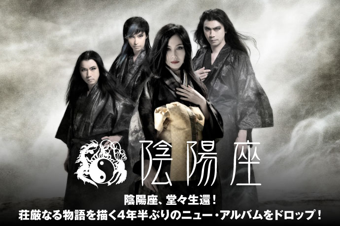 陰陽座 | 激ロック インタビュー