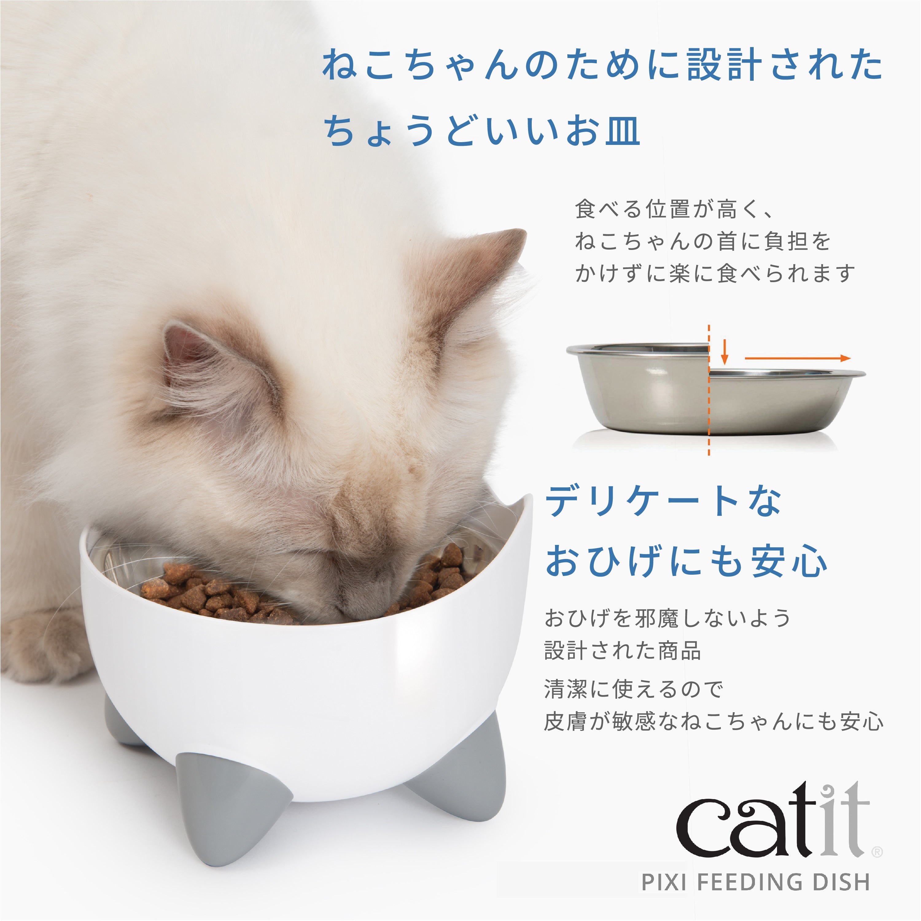 Catit Pixi フィーディングディッシュ | Catit（キャットイット）公式