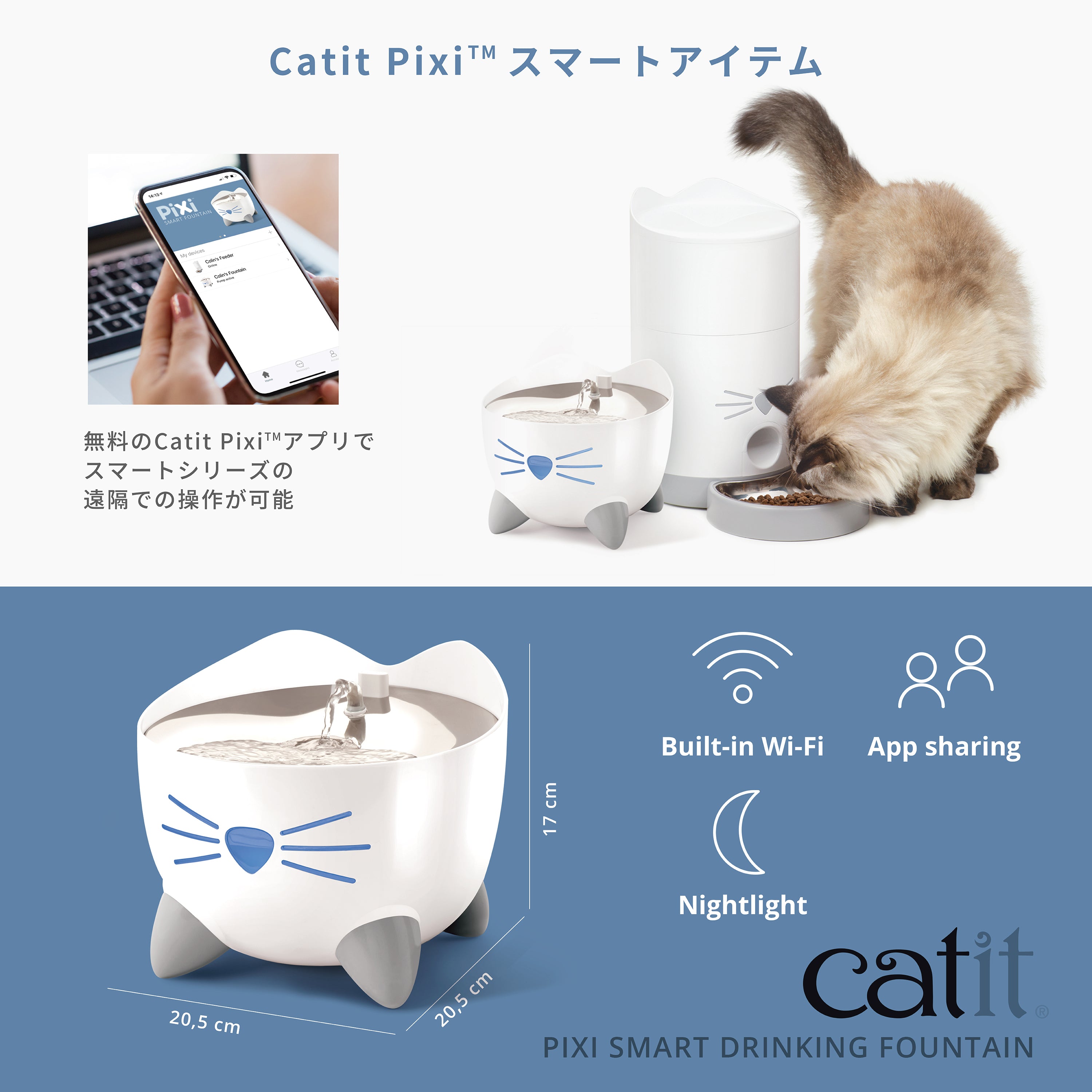 Catit Pixi スマート ファウンテン | Catit（キャットイット）公式