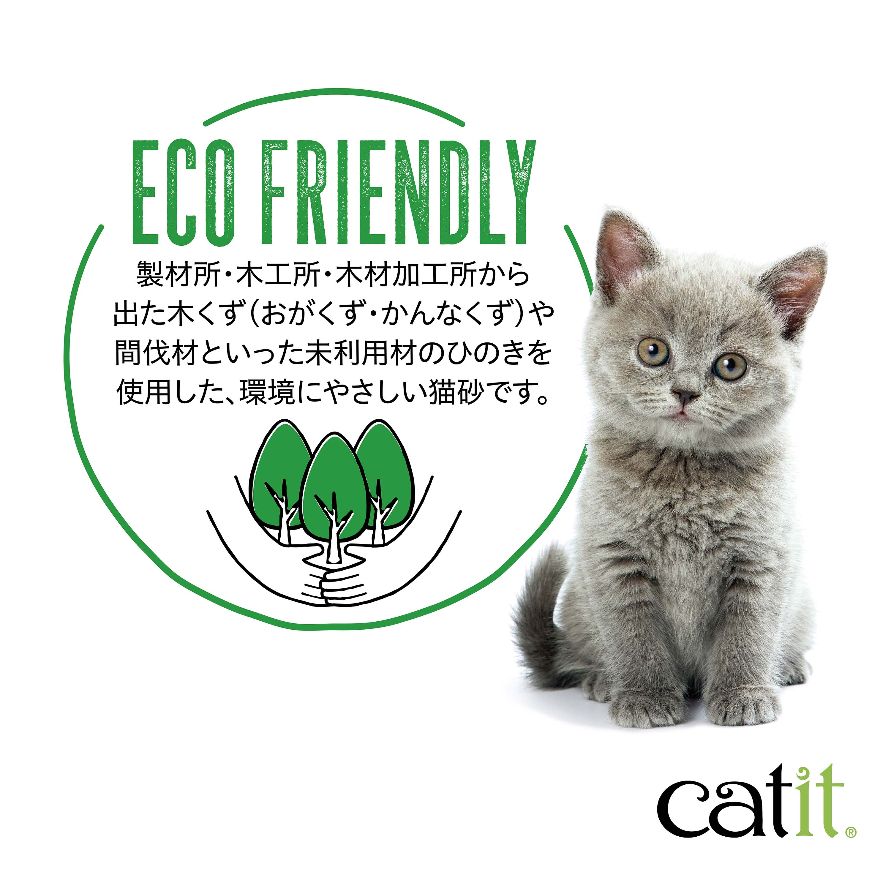 Catit ひのきの消臭砂バイオプラス 7L | Catit（キャットイット）公式