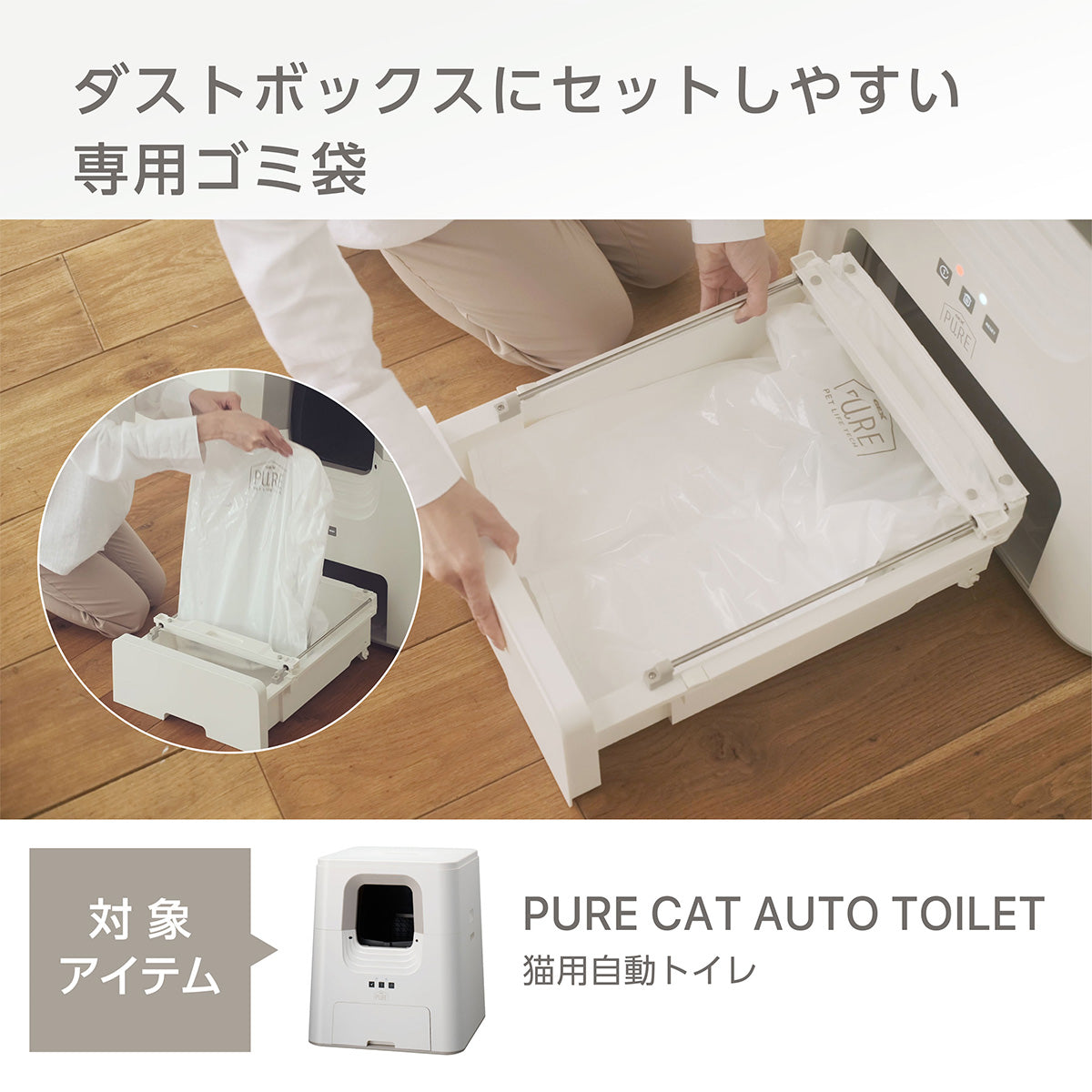 PURE CAT AUTO TOILET ゴミ袋 30枚入 | PURE（ピュア）公式オンライン