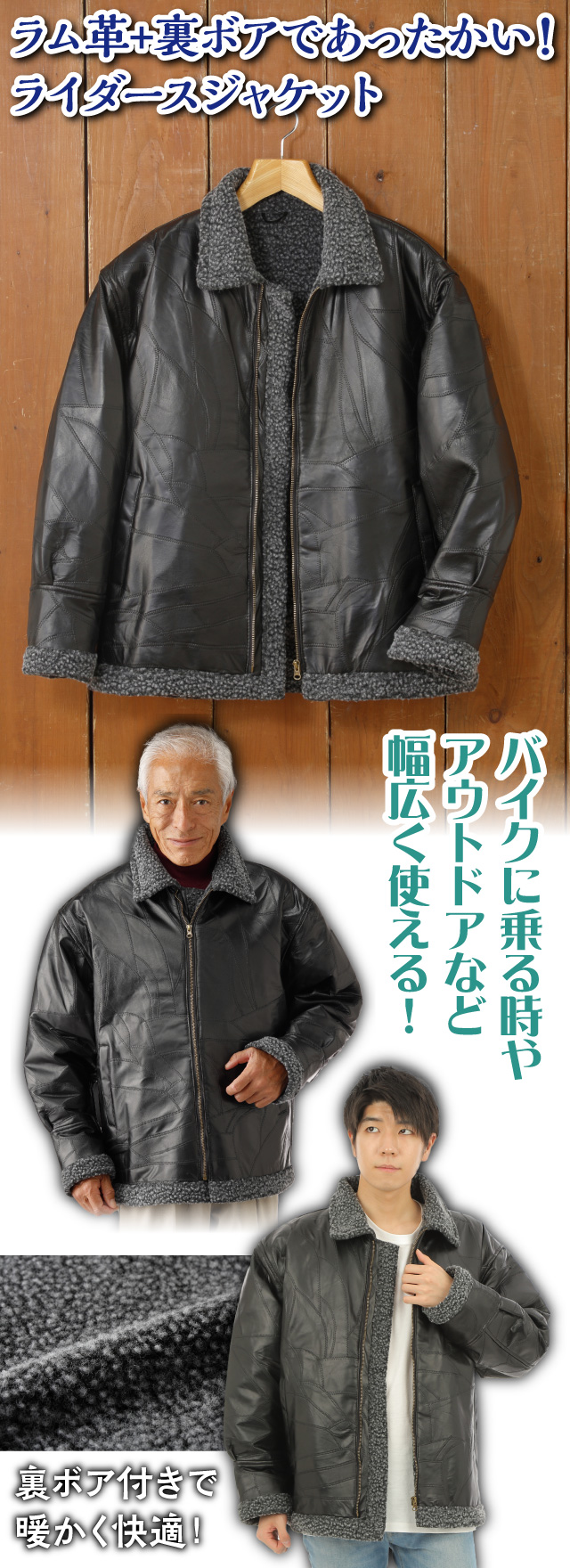 ラム革パッチワーク・ムートン調ボア付きジャケット│身近な優れもの