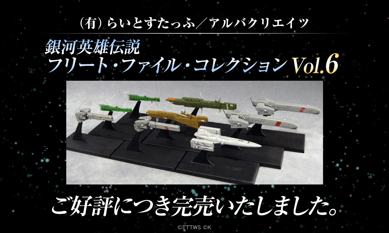 銀河英雄伝説│公式ポータルサイト