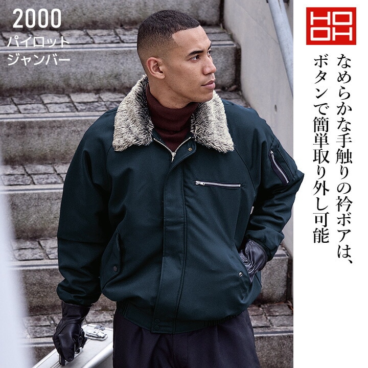 防寒ジャケット パイロットジャンパー 鳳皇 村上被服 2000 ドカジャン