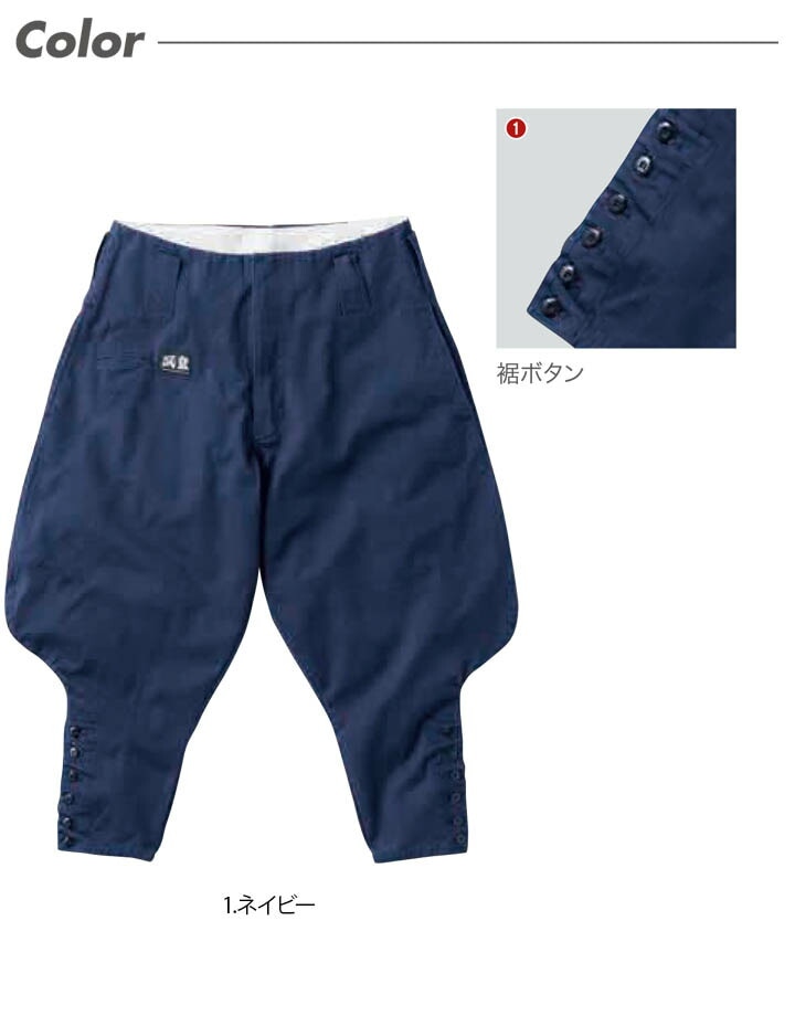 七分 パンツ HOOH 4700 ニッカポッカ 鳶職 鳶服 作業服 作業着 村上