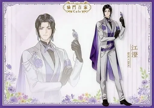 Jiang Cheng - Place mat - SWEETS PARADISE Limited - Mo Dao Zu Shi