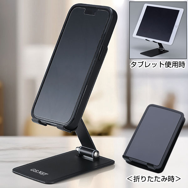 折りたたみスマホ&タブレットスタンド【グッズストアドットネット