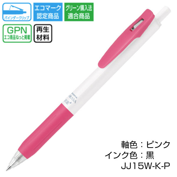 ZEBRA ゼブラ】サラサクリップ ホワイト軸 抗菌仕様 0.5【グッズストア