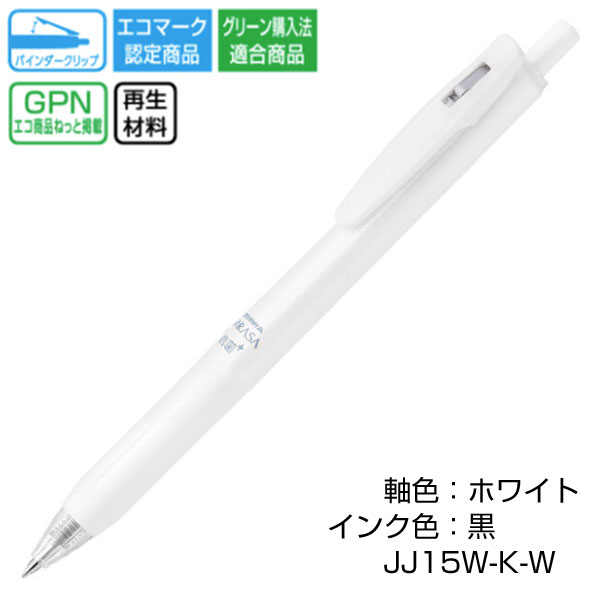 ZEBRA ゼブラ】サラサクリップ ホワイト軸 抗菌仕様 0.5【グッズストア