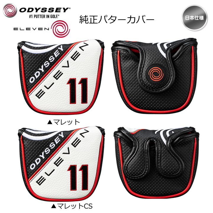送料無料】2022 odyssey オデッセイ イレブン ELEVEN 純正パターカバー