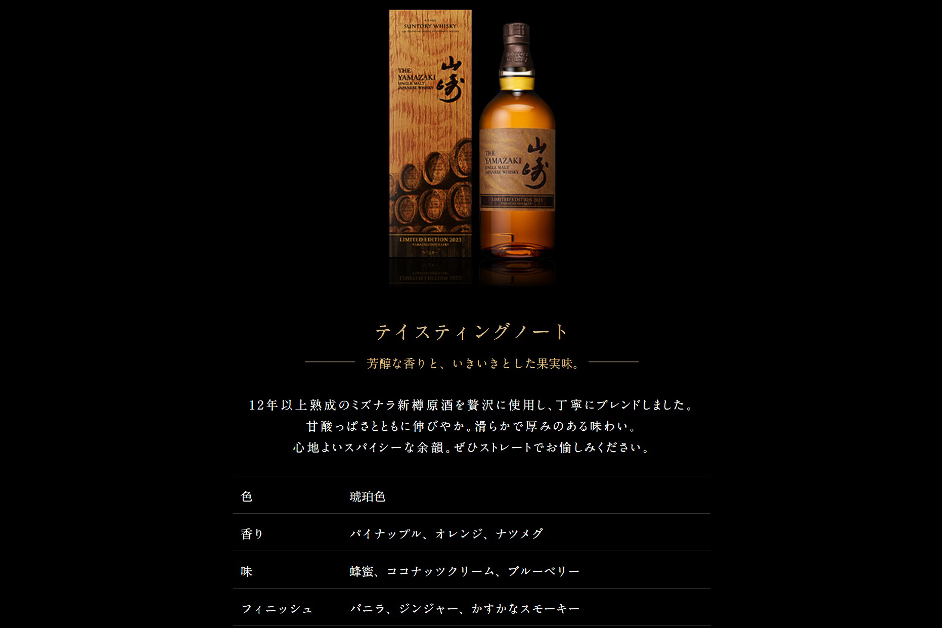 サントリー公式“シングルモルトウイスキー 山崎2023”抽選販売は4月19日