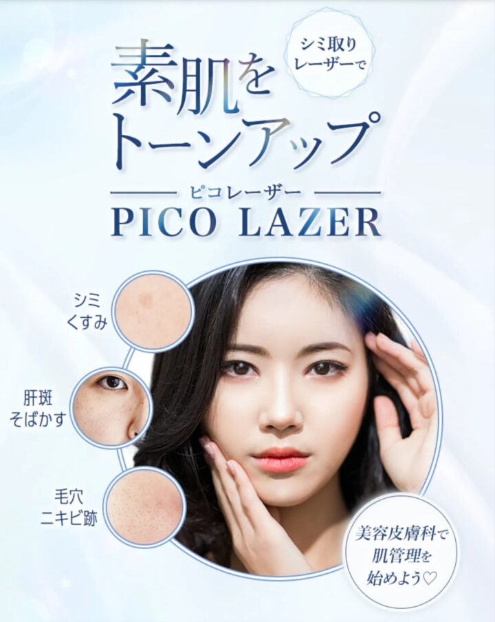 シミ取りレーザーおすすめクリニック13選！賢い選び方と施術・費用