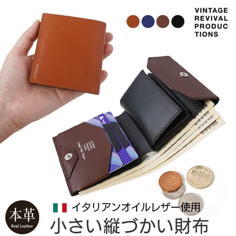 小さい縦づかい財布】使いたいものにサッとアクセスできる、国内最小級