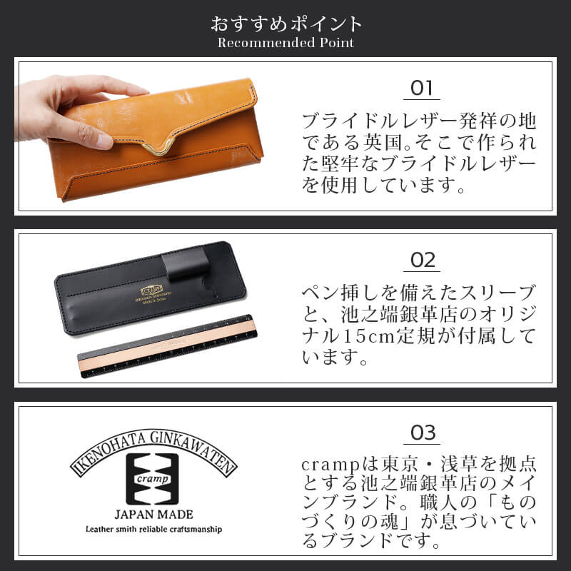 ブライドルレザー】ペンケース 本革 筆箱 池之端銀革店 cramp 日本製