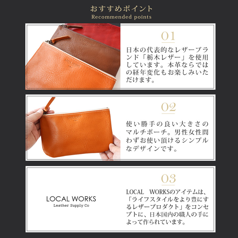 栃木レザー】LOCAL WORKS マルチポーチ 本革 マルチケース 日本製