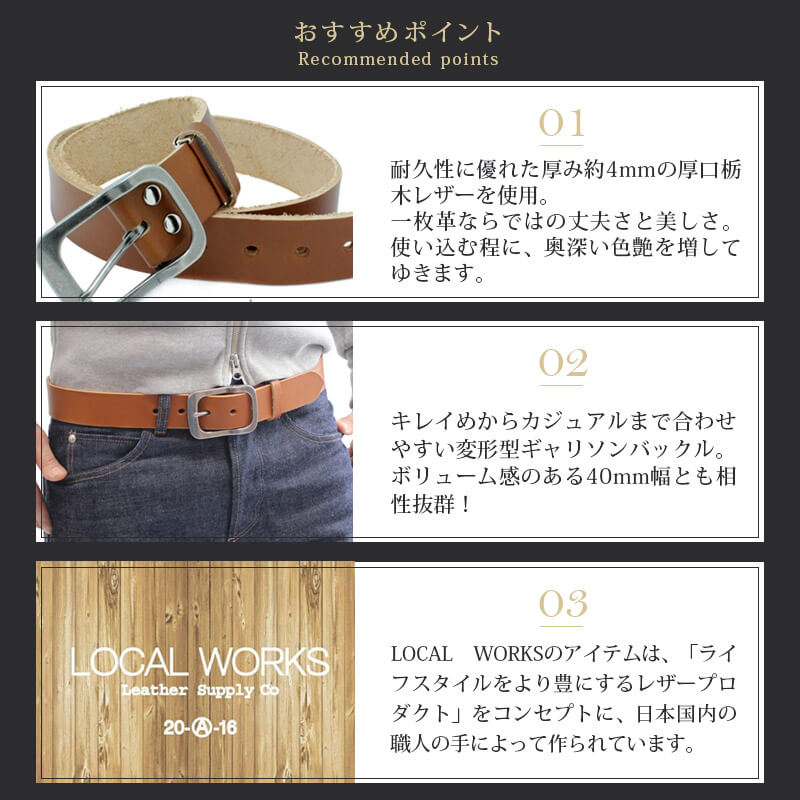 栃木レザー】ベルト 40mm×110cm 変形型ギャリソンバックル 本革 LOCAL