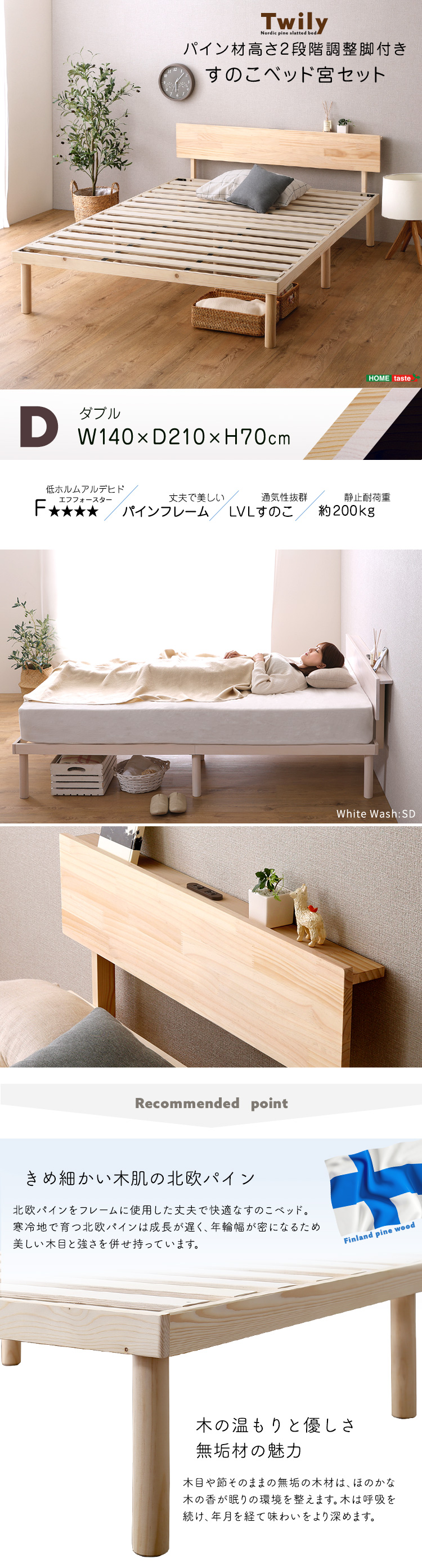 宮セット】パイン材高さ2段階調整脚付きすのこベッド(ダブル) [ASP-HP