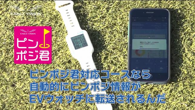 イーグルビジョンの「ピンポジ君」なら快適ラウンドでスコアアップも