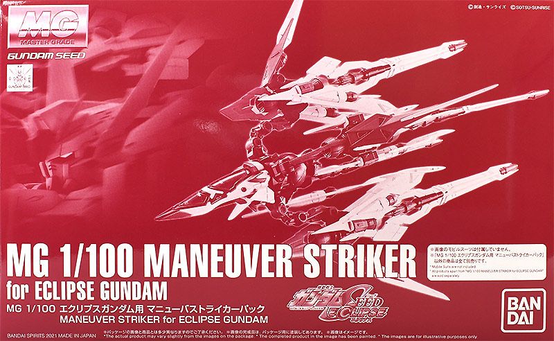 MG エクリプスガンダム用 マニューバストライカーパック レビュー