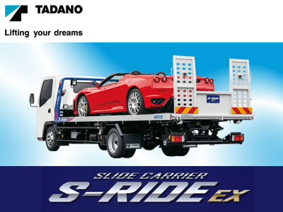 タダノ】スライドキャリア「エスライド EX」 | トラックNEXT