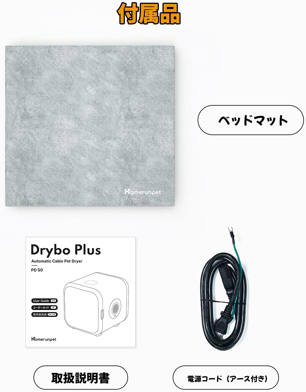 月額8,580円レンタルプラン：Homerunpet ドライハウス ペット乾燥