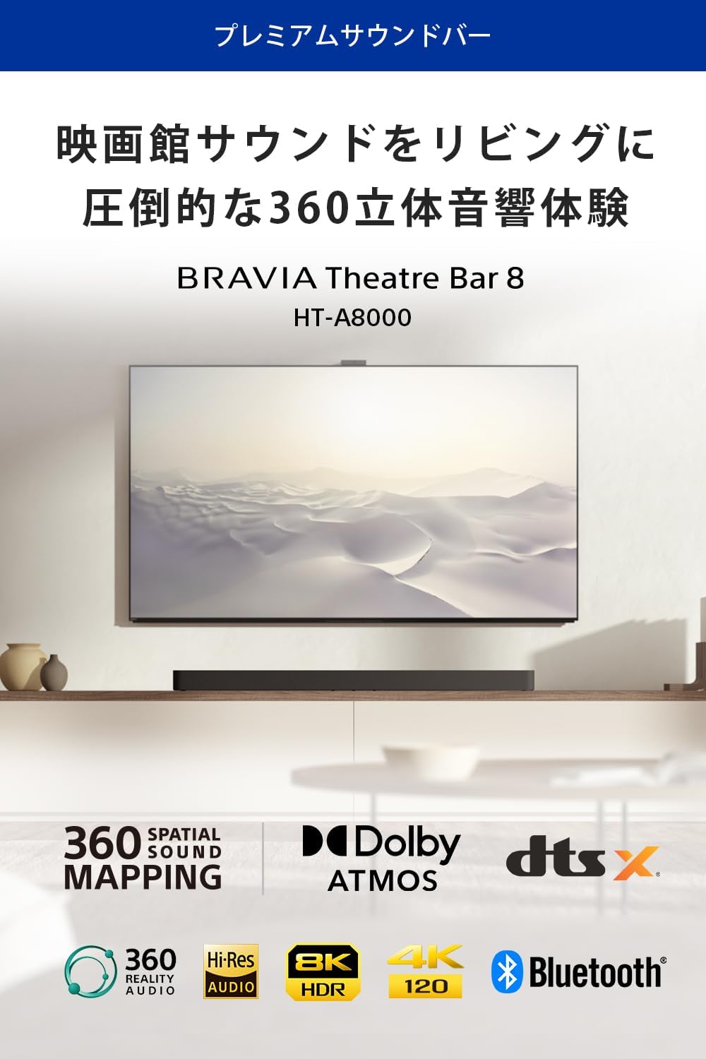 月額18,800円レンタルプラン：ソニー(SONY) サウンドバーBRAVIA