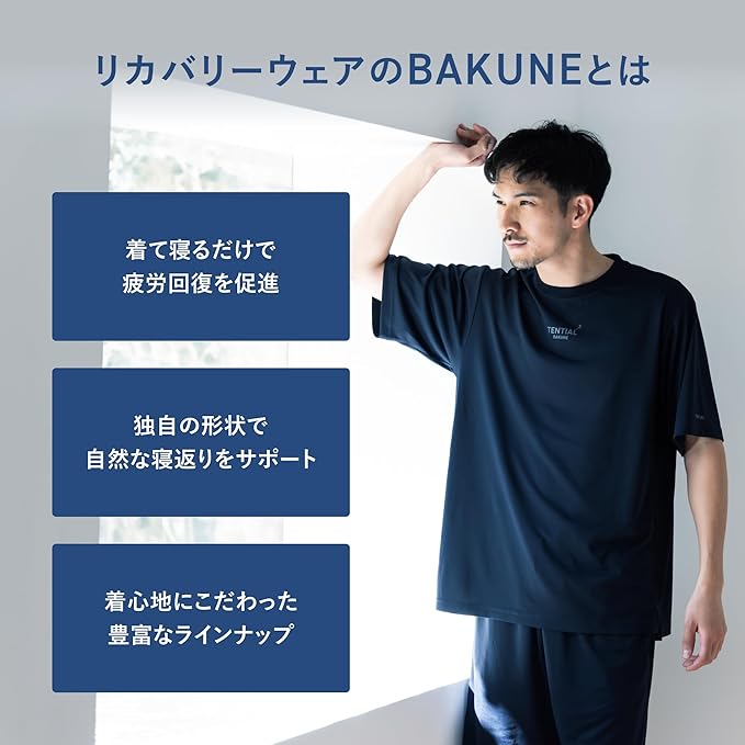 月額3,680円レンタルプラン：TENTIAL BAKUNE Dry Men's 上下セット