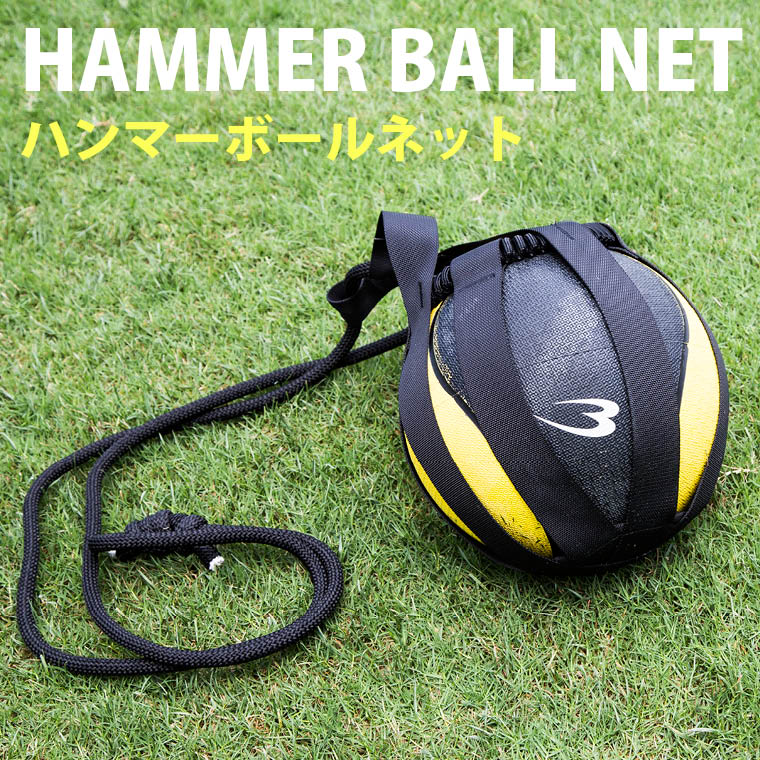 ハンマー投げ用ボールネット｜トレーニングマシンのレンタルとリースは