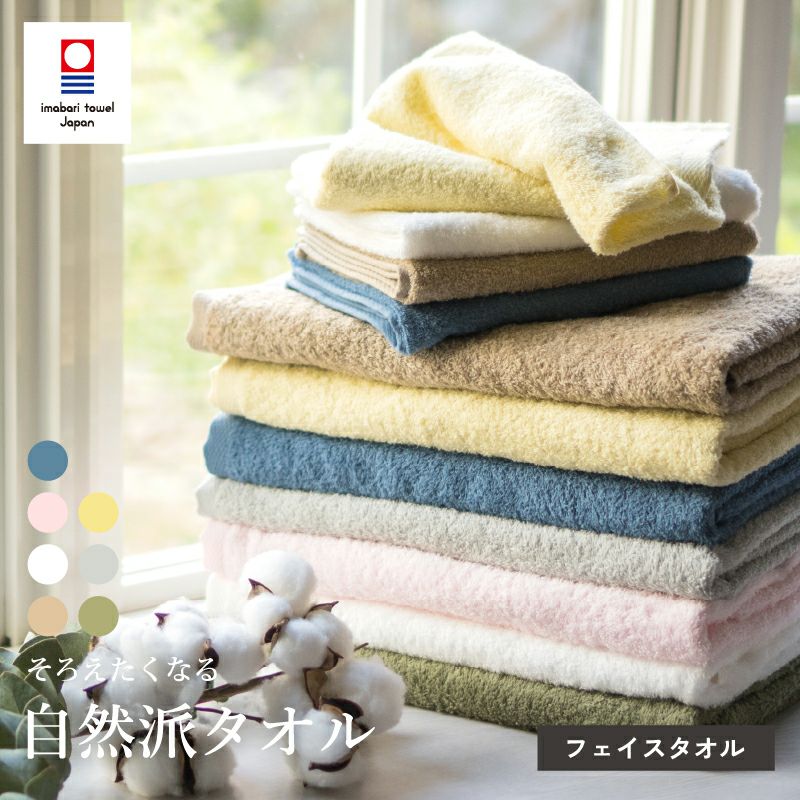 今治産タオル 自然派タオル | タオルモール オルタ
