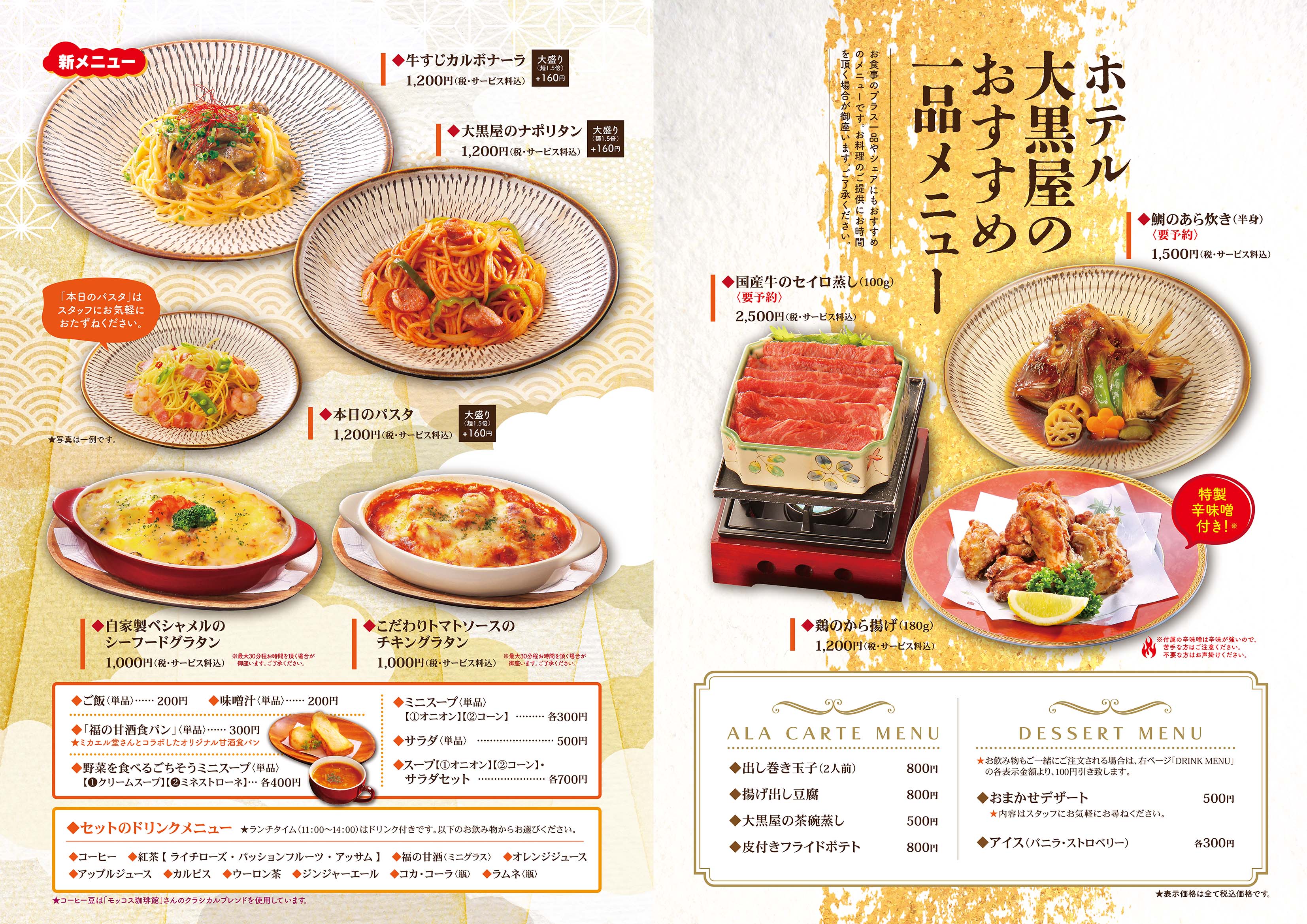 さくらカフェ | お食事・レストラン | ホテル大黒屋【公式サイト】