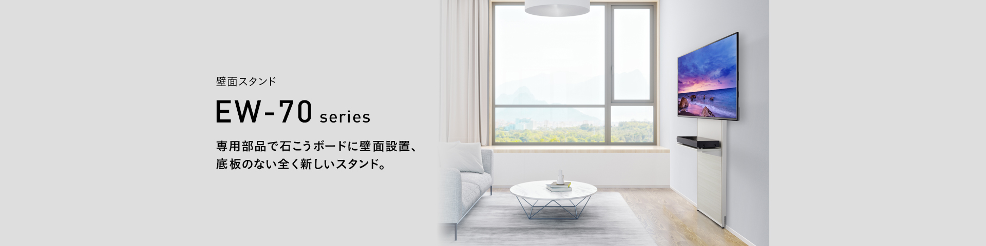 EW-72B 壁面スタンド | 製品情報 | HAMILeX（ハミレックス） | ハヤミ