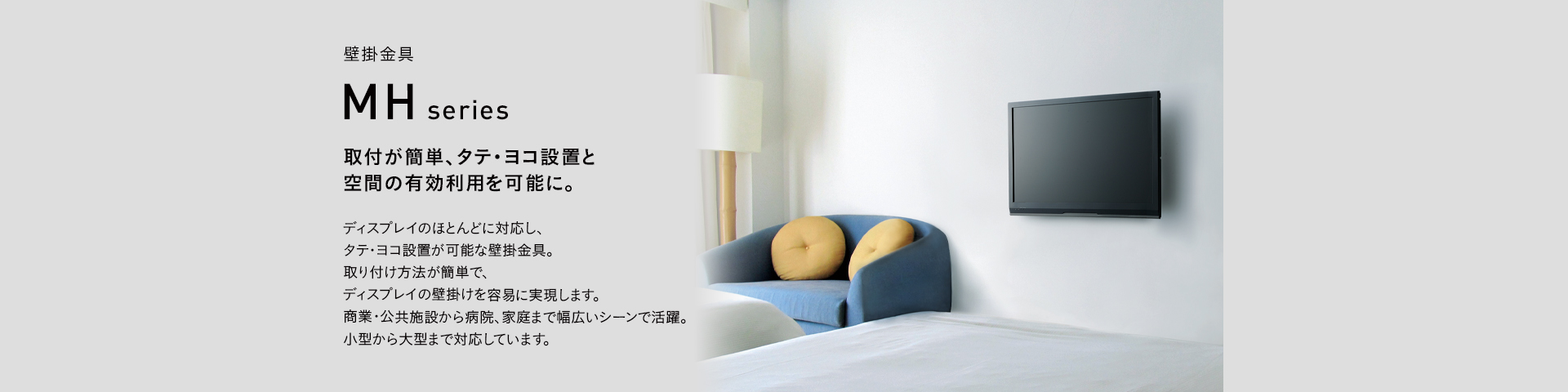 MH-951B 壁掛金具 | 製品情報 | HAMILeX（ハミレックス） | ハヤミ工産