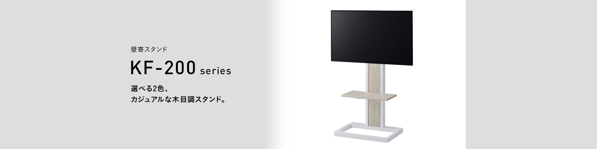KF-240W 壁寄スタンド | 製品情報 | HAMILeX（ハミレックス） | ハヤミ