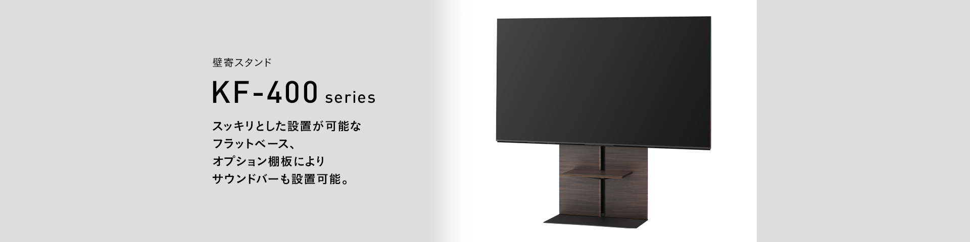 KFP-41L 壁寄スタンド | 製品情報 | HAMILeX（ハミレックス） | ハヤミ
