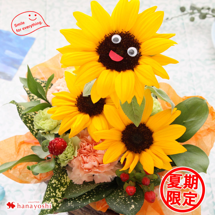 クール便でお届け アレンジメント ～にっこりヒマワリSUN [冷蔵便