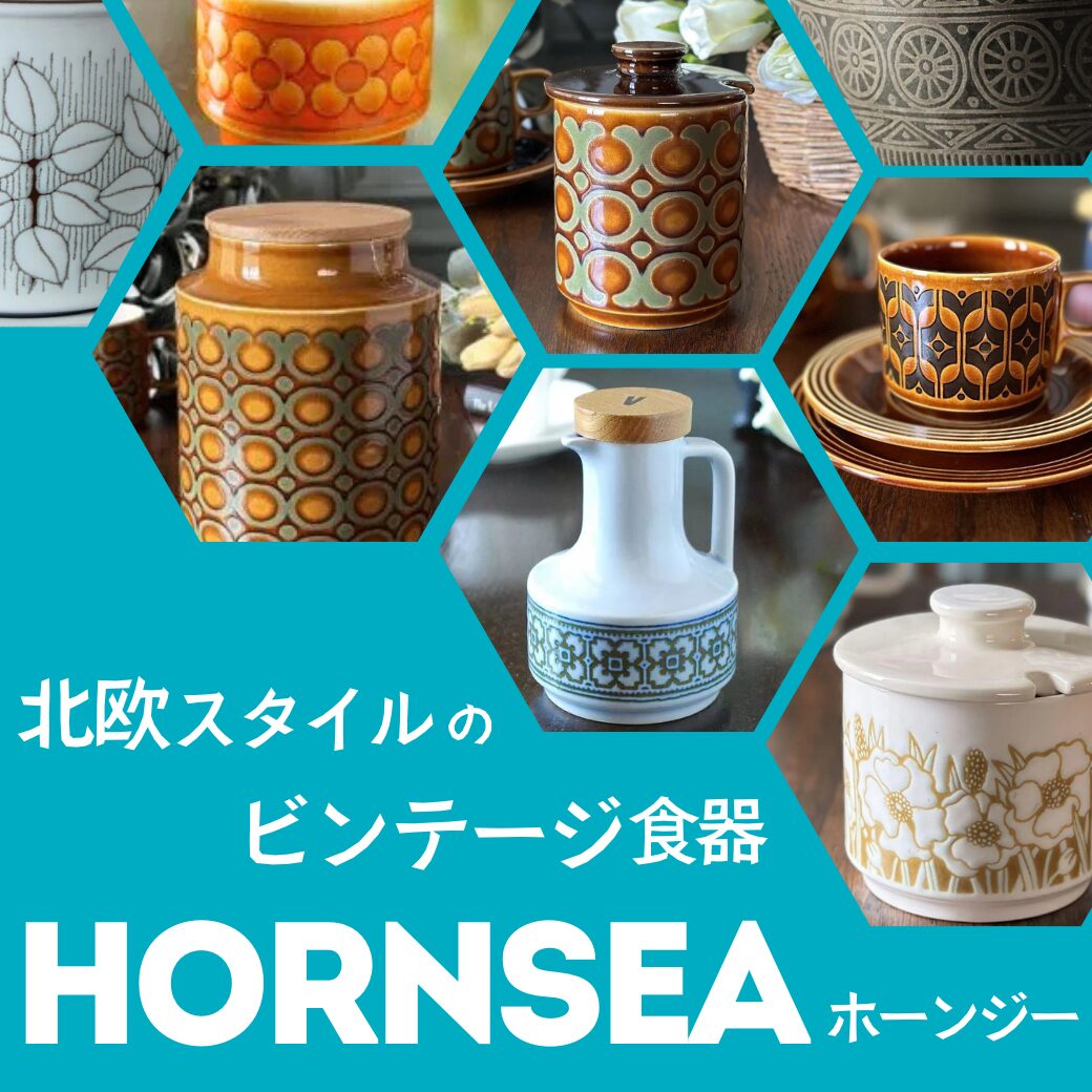 イギリス生まれのおシャレな陶磁器、HORNSEAホーンジー【公式】Handle