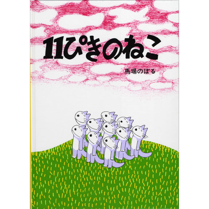 11 Cats” Complete Set (All 6 Volumes) | Hachimonjiya Online Store