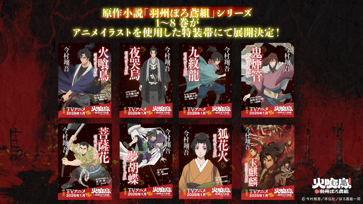 羽州ぼろ鳶組 八文字屋謹製BOX 13冊セット | 八文字屋OnlineStore