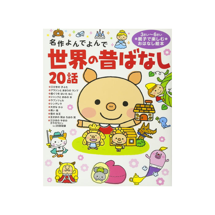 名作おはなし絵本（6冊セット） | 八文字屋OnlineStore
