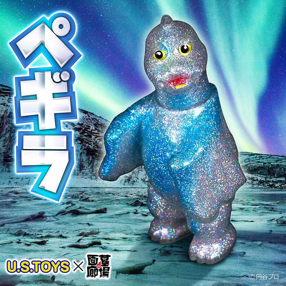 4月20日(土)より販売開始】【U.S.TOYS】SBペギラ(クールグリッター)が