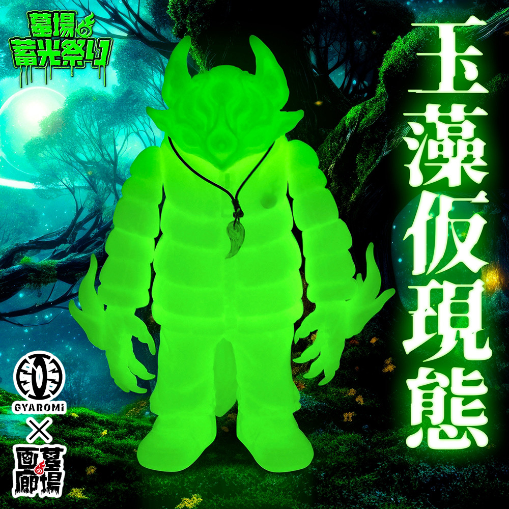 3月22日(金)18時より抽選開始】【GYAROMI×Yoshi.】玉藻仮現態GIDが登場