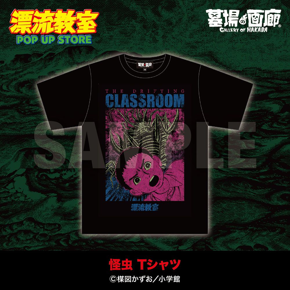 ☆商品情報☆「おかあさん!!たすけて!!」楳図かずおが描いた時空を超え