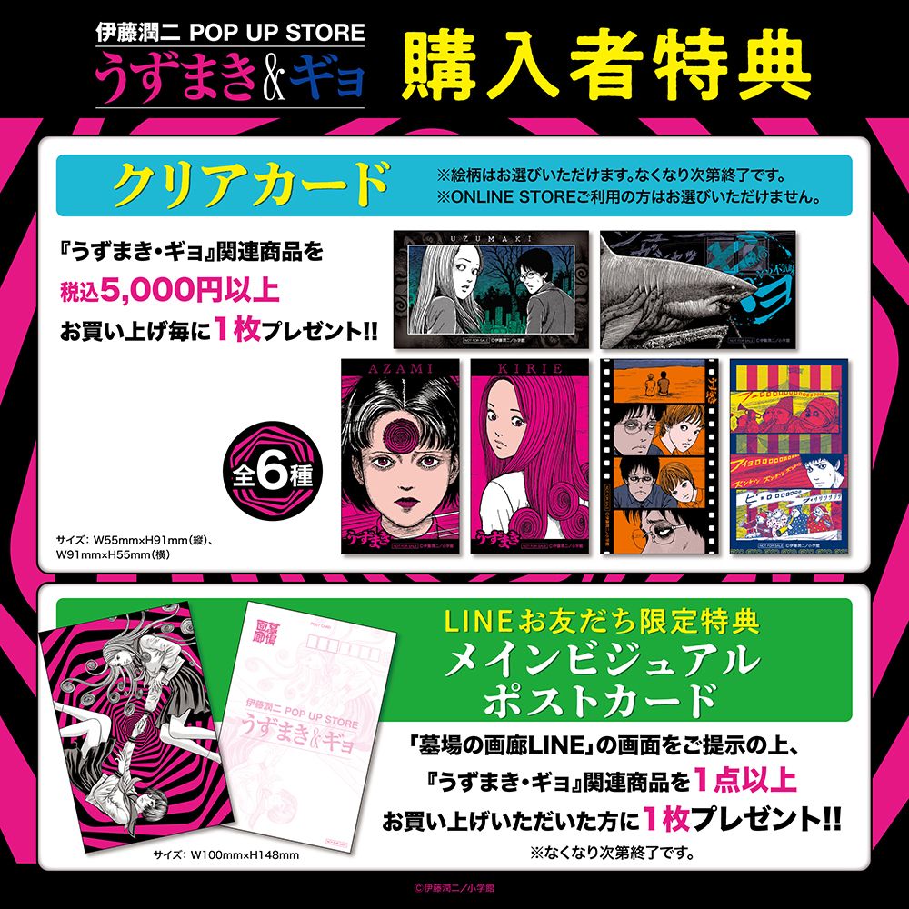 ☆商品情報☆うずまきマニアと怪魚が蠢く史上最恐の年末カウントダウン