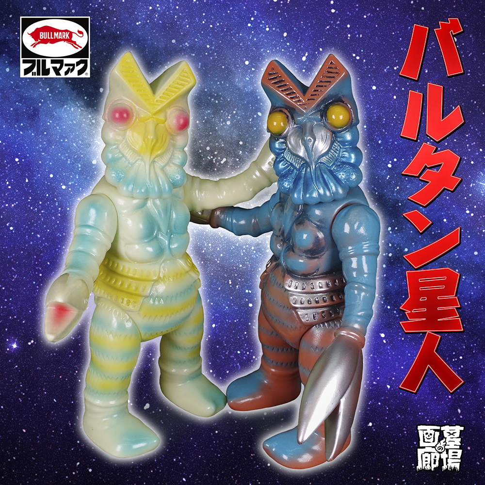 6月7日(火)18:00より受注開始】ブルマァク「バルタン星人(ブラウン