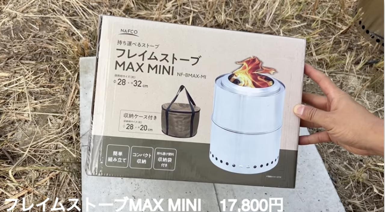 ホームセンターの焚き火台がすごい！ソロストーブレンジャー似 ナフコ