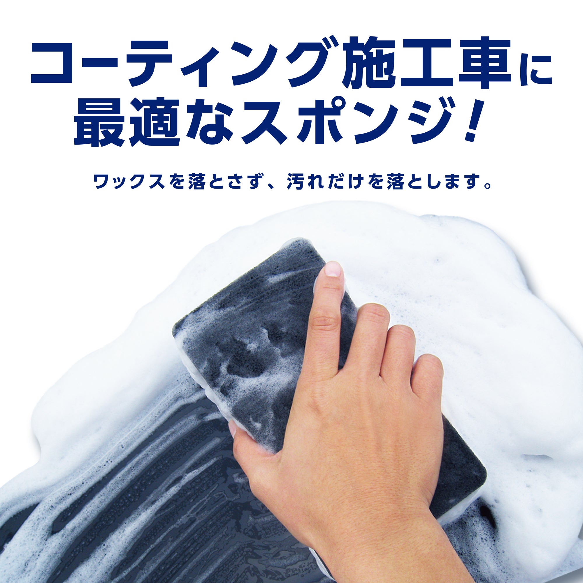 マイクロホイップ洗車用スポンジ | カーケア用品 | 晴香堂