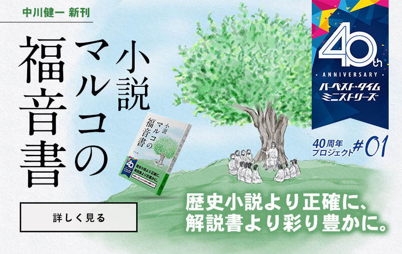 聖書の言葉をあなたへ ハーベスト・タイム・ミニストリーズ
