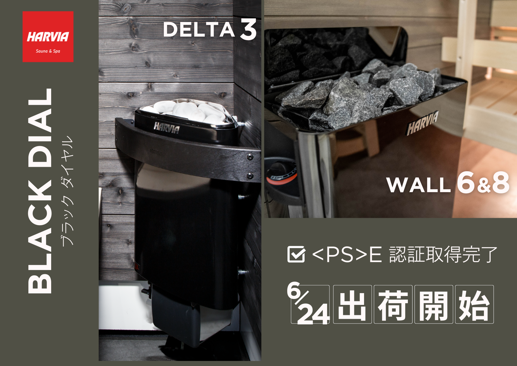 ハルビア、待望のダイヤル式サウナヒーター 3機種を発売開始 - harvia