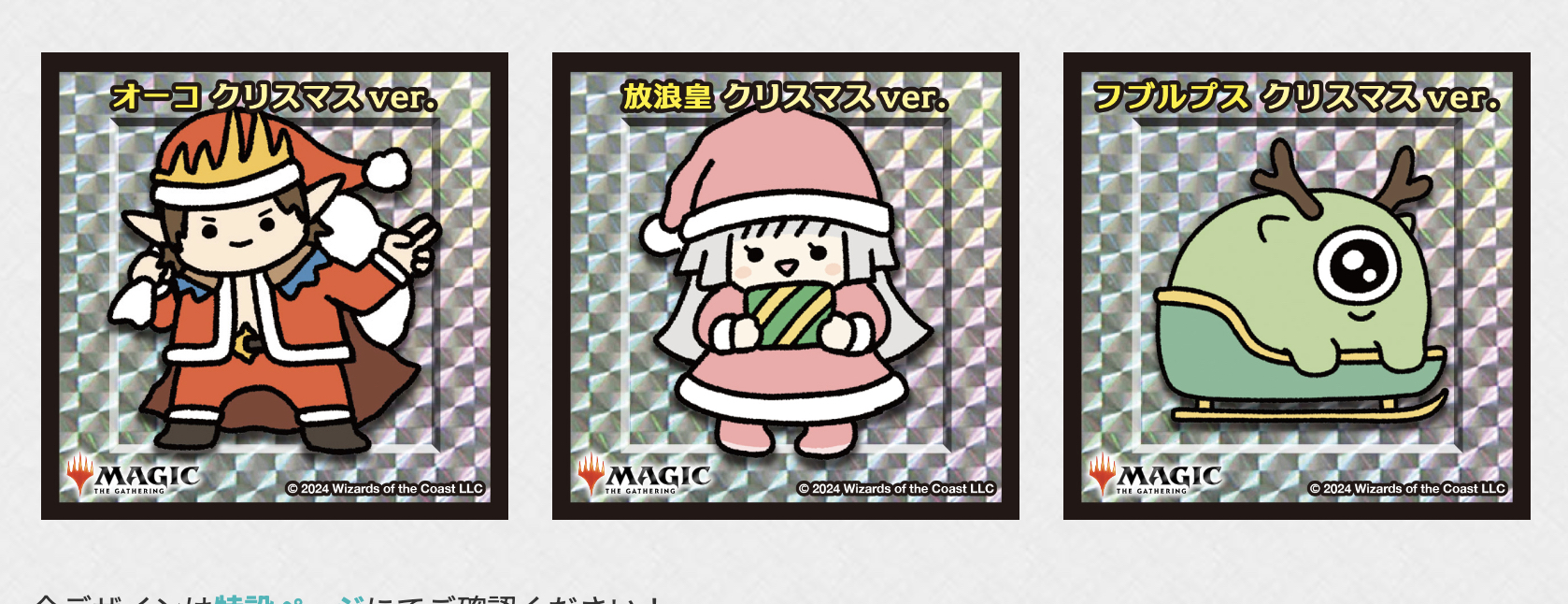 公式より「放浪皇のクリスマスキャンペーン」が公開！11月8日より藤